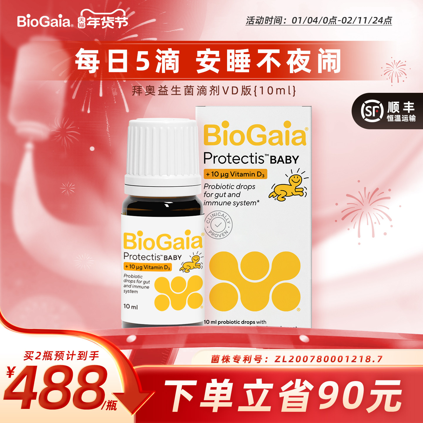 拜奥益生菌罗伊氏乳杆菌宝宝胀气新生儿肠绞痛含D3滴剂官方旗舰店