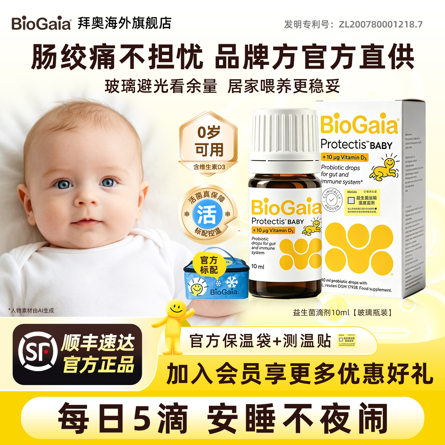拜奥益生菌罗伊氏乳杆菌宝宝胀气新生儿肠绞痛含D3滴剂官方旗舰店