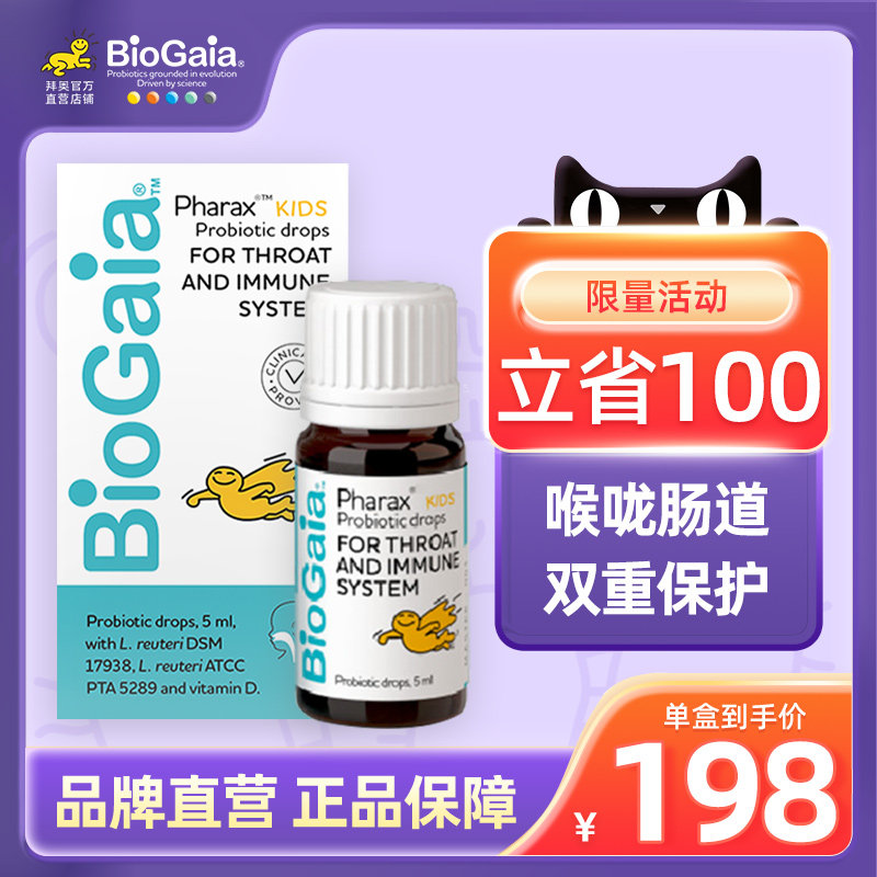 BioGaia拜奥进口婴儿上呼吸道咽喉儿童肠道益生菌双菌株升级版5ml