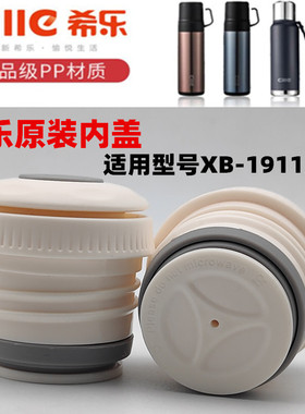 K115 希乐保温杯内盖配件XB-1911/132水杯内丝螺纹开关密封内盖子