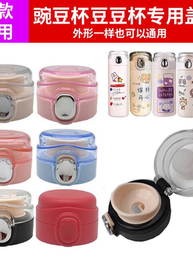 豌豆保温杯MS-LL30水杯盖子弹跳上透明外盖豆豆盖YS-0822通用配件