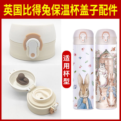 比得兔弹跳盖子通用配件