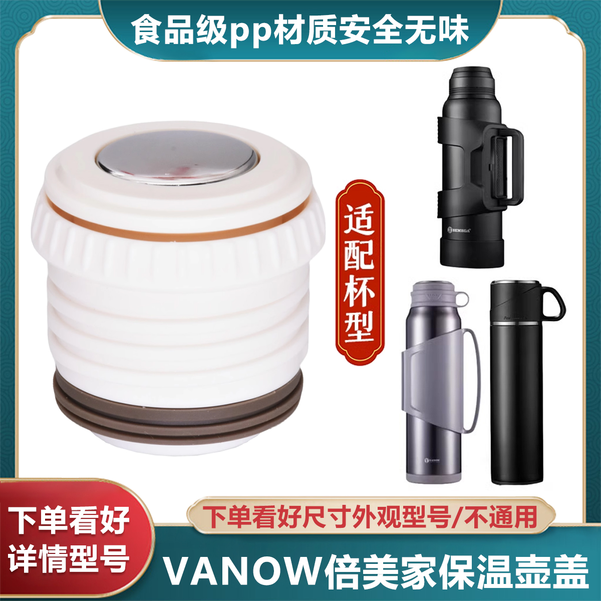 VANOW保温壶杯VO1300/1500内盖塞倍美家1072通用中栓出水开关配件