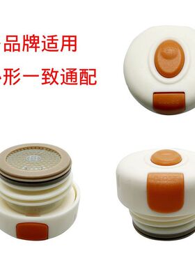 BJ72号多品牌适用保温杯盖橙色按钮内盖配件保温内螺纹盖保温壶盖
