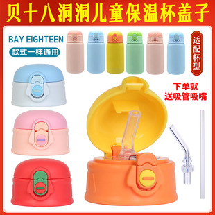 贝十八洞洞儿童保温杯吸管盖子水杯盖硅胶吸管吸嘴茶杯盖通用配件