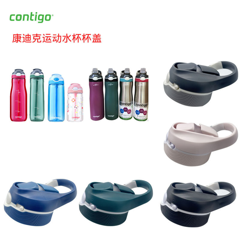 Contigo康迪克HBC-ASH13儿童水杯保温杯运动直饮龙口杯盖原装配件