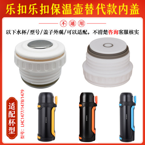 乐扣乐扣不锈钢保温壶LHC1477内盖1478中栓1479内塞通用水壶配件