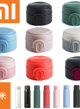 小米云米W48真空保温杯盖怡可艾优水杯GP-BL08/WS08盖子通用配件