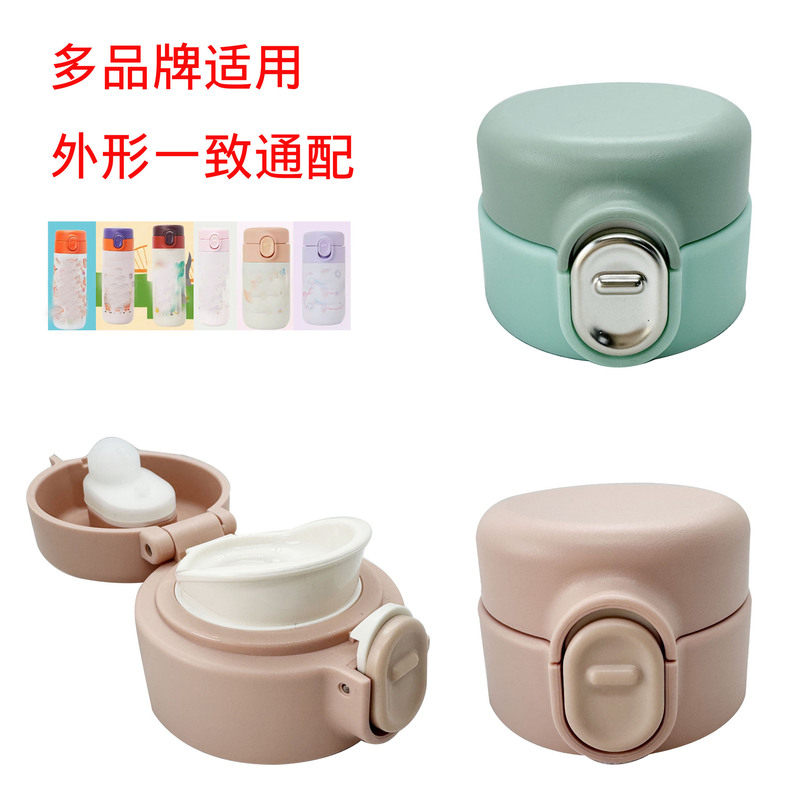 迪士疯狂动物城盖子星黛露保温杯盖子弹跳杯盖原厂塑料杯盖