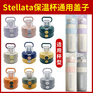 Stellata双饮弹跳保温杯XZSTTBW01吸管直饮水杯盖子手提通用配件