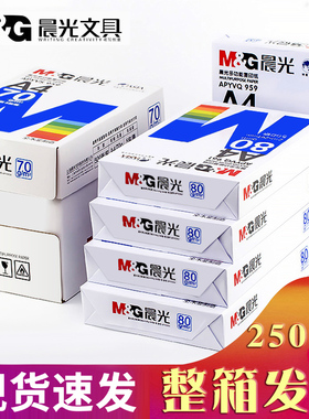 晨光A4打印纸80g加厚复印纸70克多功能500张可双面办公单一包草稿纸打印机专用a四白纸整箱5包装白色包邮批发