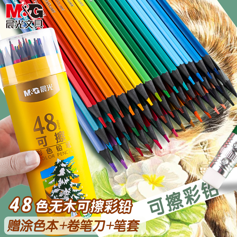 晨光可擦彩铅美术专用无木可擦彩