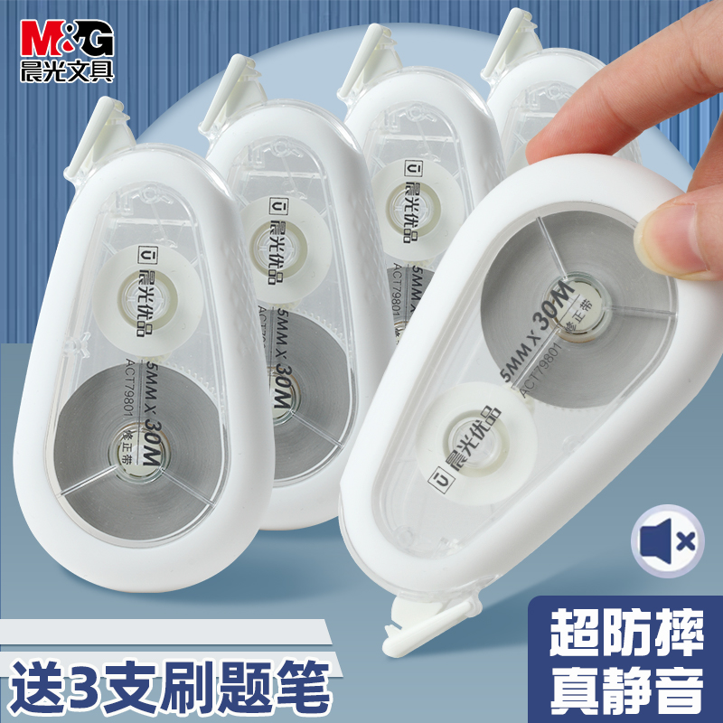 晨光正品优品防摔修正带大容量耐