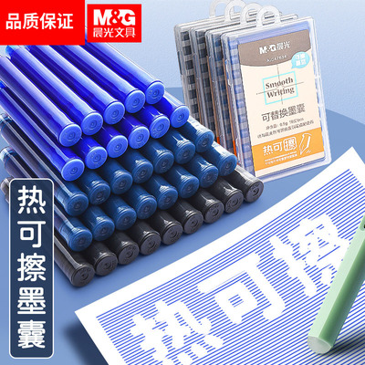 晨光热可擦墨囊钢笔墨囊可替换可