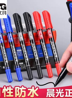 晨光记号笔黑色工地专用大头笔油性红蓝色签名笔彩色勾线笔美术幼儿园双头可水洗记号笔防水防油不掉色