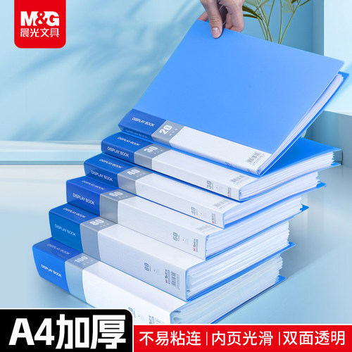 晨光蓝色办公资料册透明插页加厚