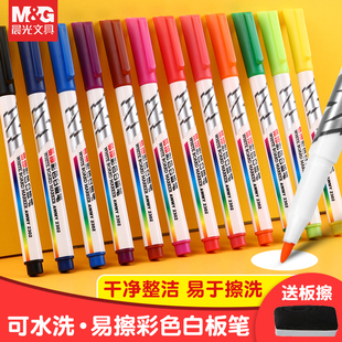 晨光彩色白板笔易擦可水洗漂浮绘画儿童绘画记号笔 无异味画板