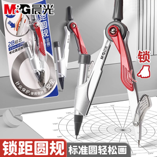 晨光锁距圆规学生专用数学几何制图画图考试专用圆规专业初中高中绘图按动替换笔芯绘图角度尺子套装 文具用品