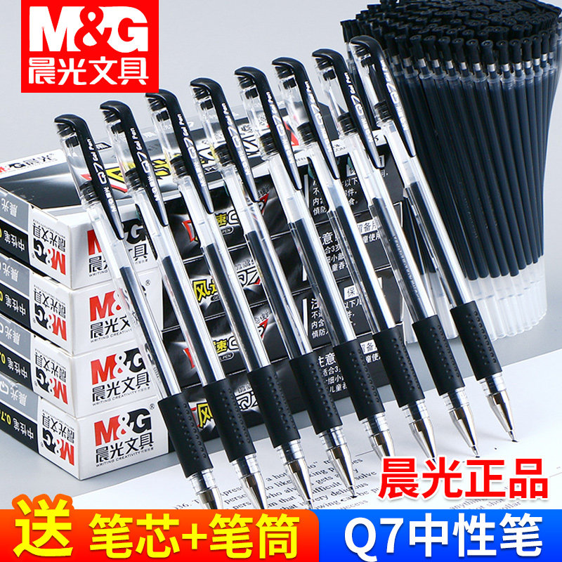 晨光子弹头作业中性水性签字笔图片