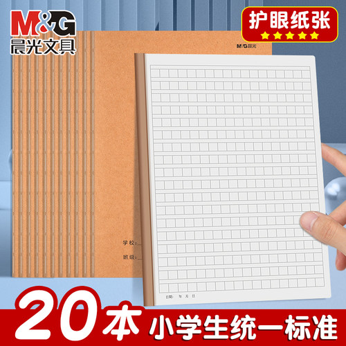 晨光课文本A5/16K加厚纸张双行本课文簿小学生专用作业登记本米黄护眼全国统一标准作业本牛皮纸本16K本