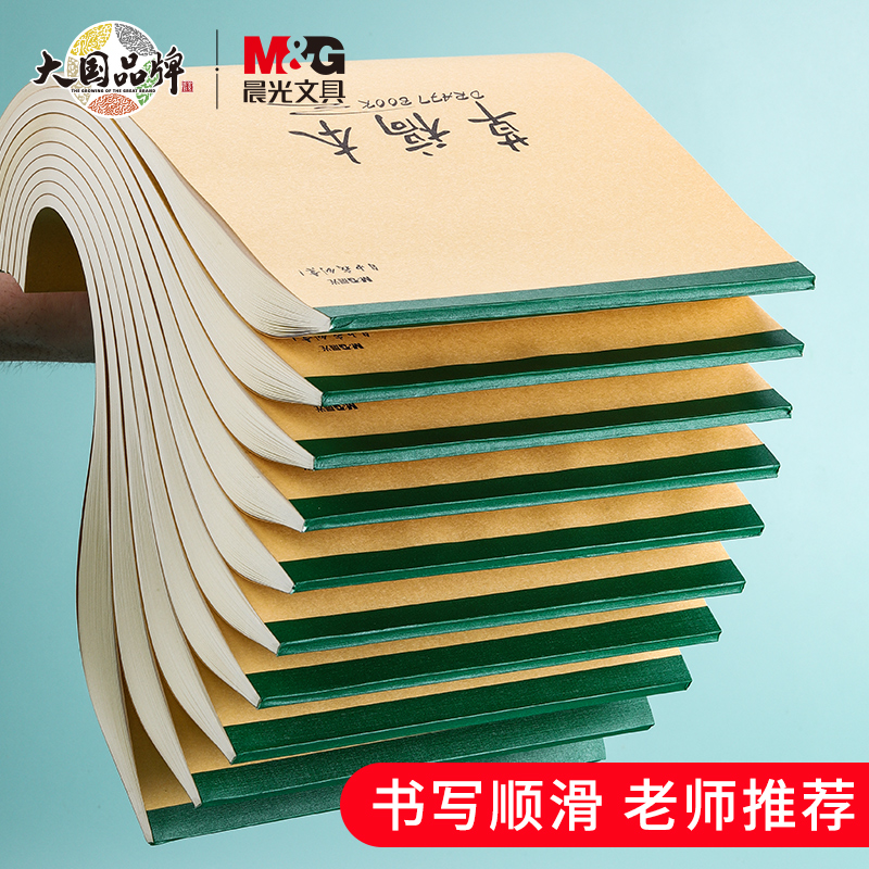 晨光草稿纸白色16k学生用演练纸