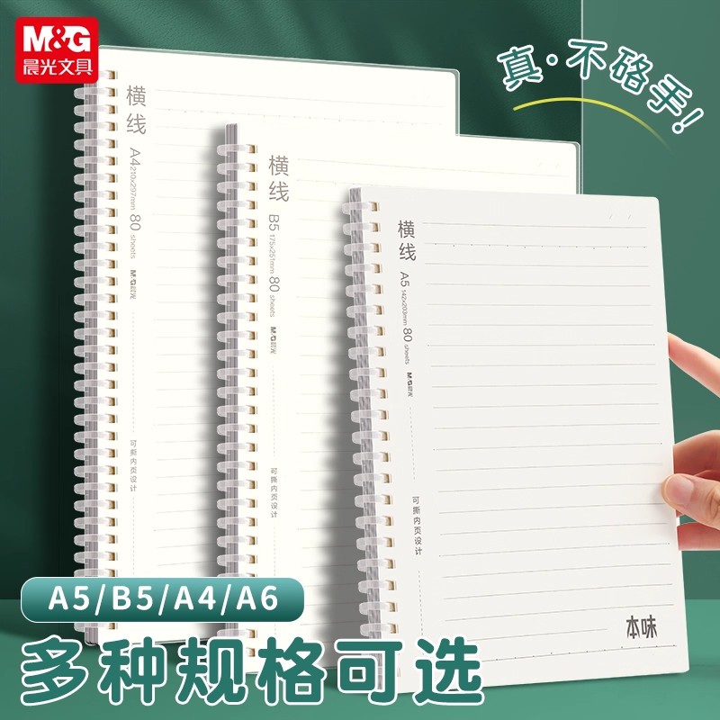 晨光软线圈笔记本A6小本子B5图片