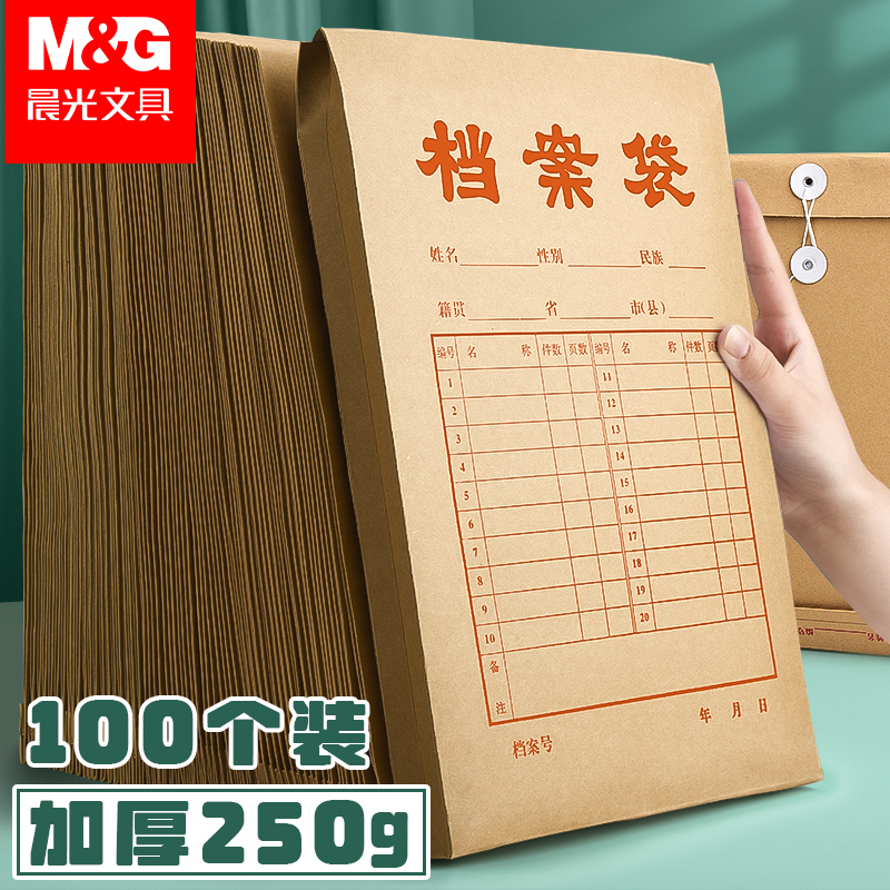 晨光档案袋牛皮纸加厚文档袋办公