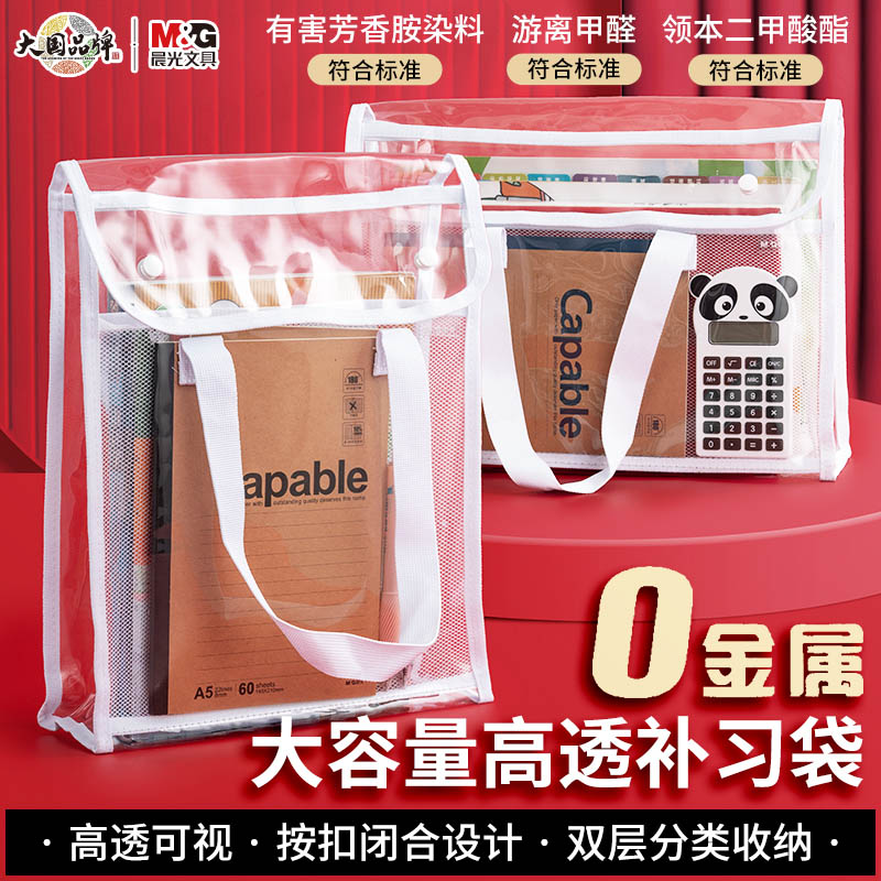 晨光0金属高透补习袋考试用双层大容量收纳袋红白双色学生用中考高考PVC按扣式手提袋横版竖版透明试卷收纳袋