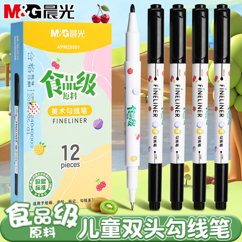 晨光双头勾线笔小学生专用美术图片