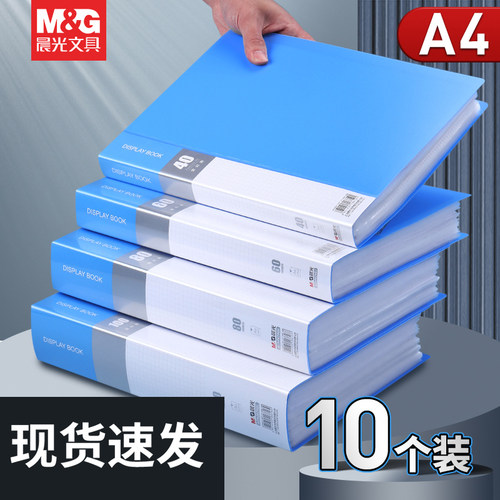 晨光文件夹袋a4资料册透明