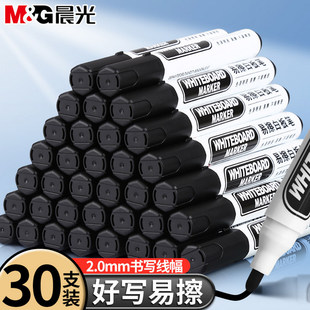 【30支装】晨光易擦黑色无毒白板笔老师专用水性大容量可擦除三色粗头水笔水性记号笔适用于黑板画板写字板
