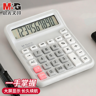 晨光计算器多功能计算机小学生大