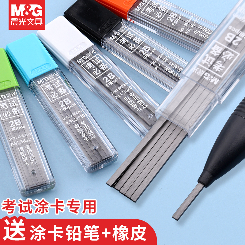 晨光自动铅笔芯涂卡笔芯考试专用