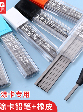 晨光自动铅笔芯涂卡笔芯考试专用加粗2B铅芯ASL36201高考考研电脑识别读卡答题卡用2比铅笔学生考试文具套装
