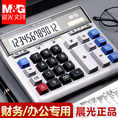 晨光财务计算器带语音会计专用