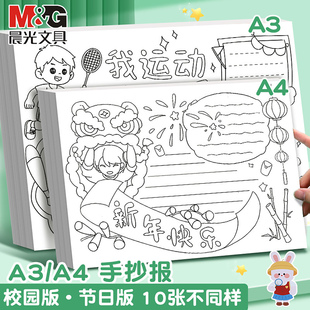 晨光创意手抄报专用纸A3小学生手抄报节假日模板A4纸消防安全小报绘画纸儿童加厚美术画纸马克笔绘画模版