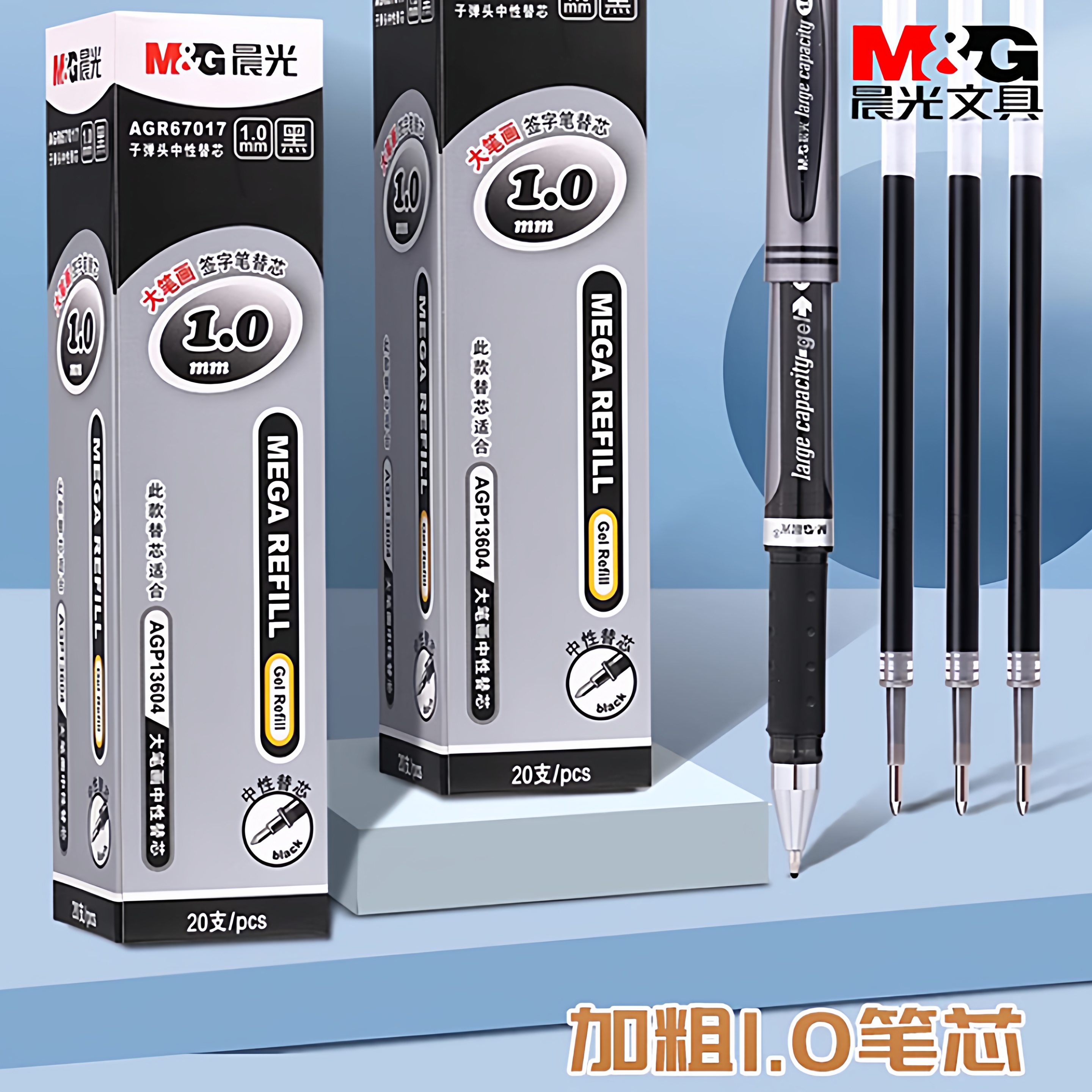 晨光大笔画中性笔笔芯1.0mm