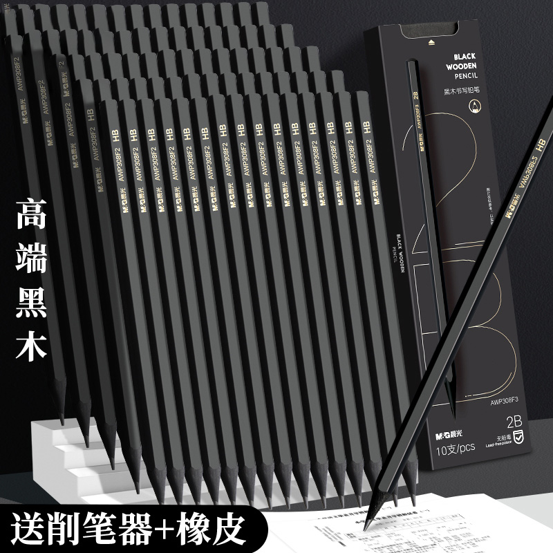 晨光黑木铅笔一年级hb铅笔