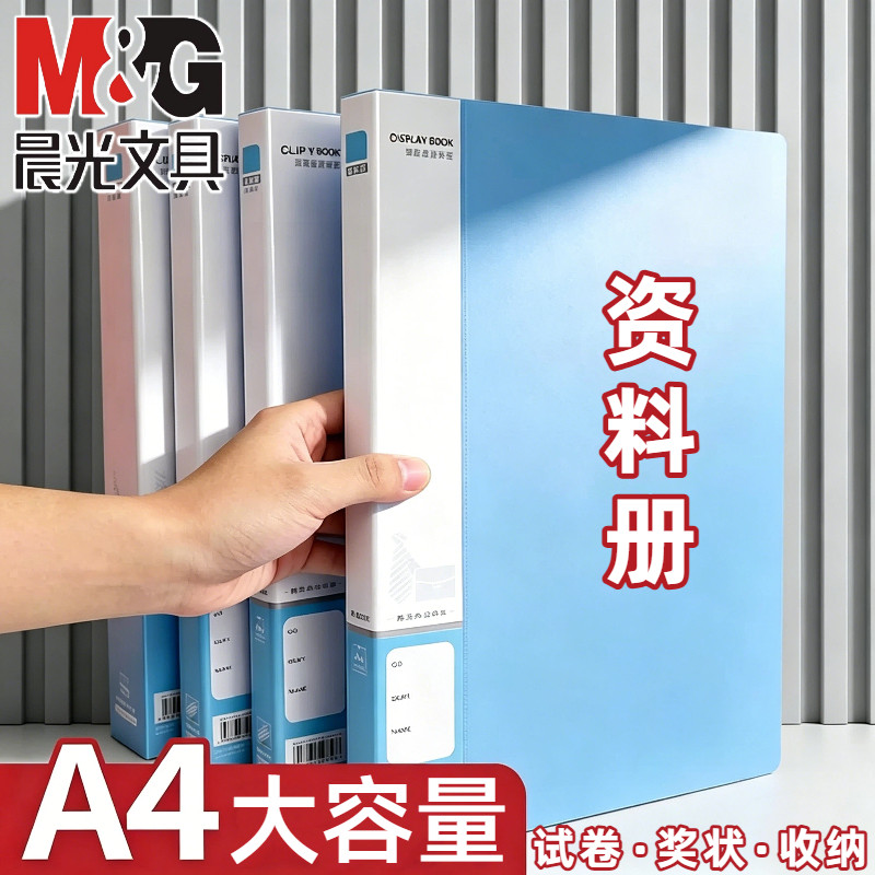 晨光办公资料册插页袋多层文件夹学生用A4分页透明试卷夹活页资料册档案袋收纳盒30页60票据收纳册证书收集册