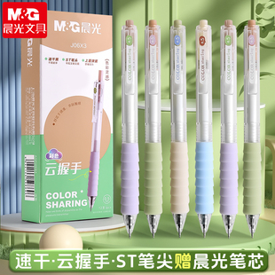 晨光中性笔作业神器st笔头按动中性笔j0601彩色云握手软胶黑笔红笔速干顺滑学霸刷题专用学生用按压式水笔芯