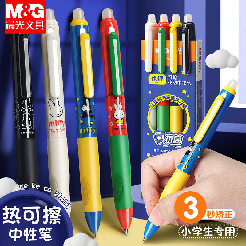 晨光热可擦中性笔小学生专用中性笔可擦笔黑色晶蓝三年级易擦魔易消热敏可擦按动笔米菲优握抗菌正姿子弹头