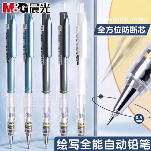 晨光自动铅笔小学生专用不易断芯