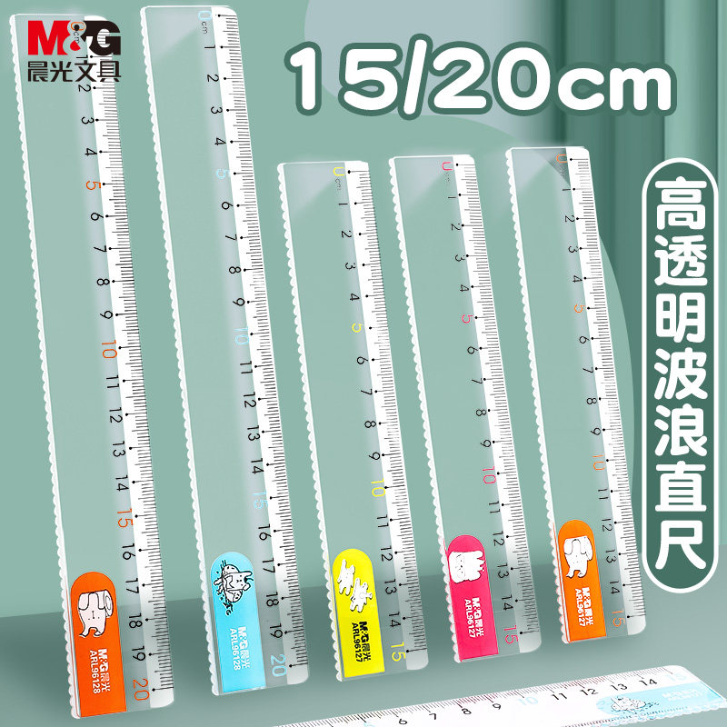 晨光透明直尺带波浪线尺子小学生一年级格尺中小学生专用测量绘图用多功能高颜值几何刻度绘图函数尺文具用品