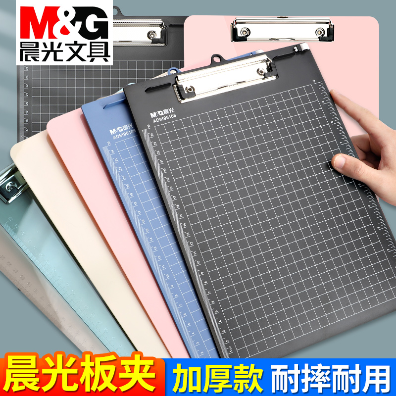 晨光A4板夹办公用品文件夹档案书写抄写夹纸资料书板书夹学生文具多功能加厚硬板子固定试卷画画写字垫板批发