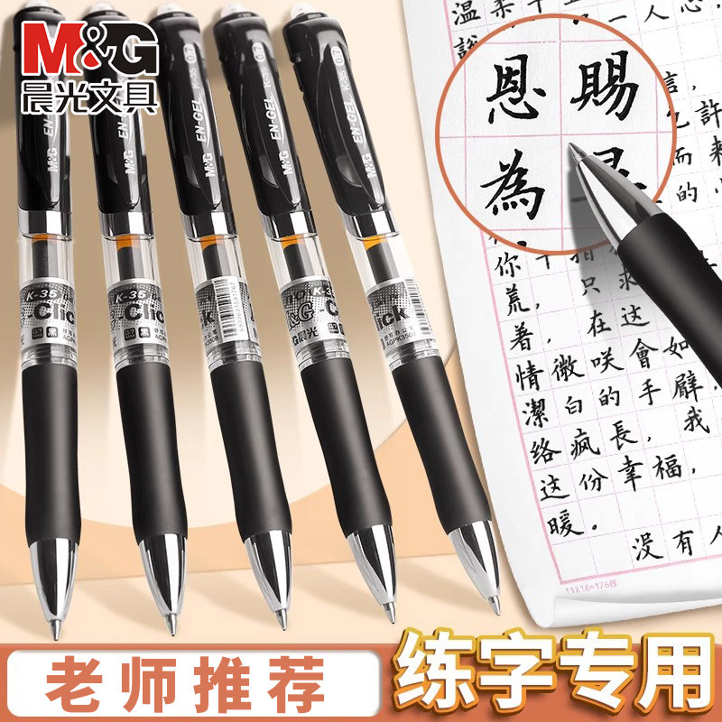 晨光练字硬笔书法专用笔0.7