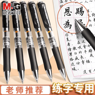 晨光黑色练字笔硬笔书法专用笔0.7按动中性笔加粗1.0mm签字笔黑笔学生大容量男士 商务办公高档签名K35圆珠笔