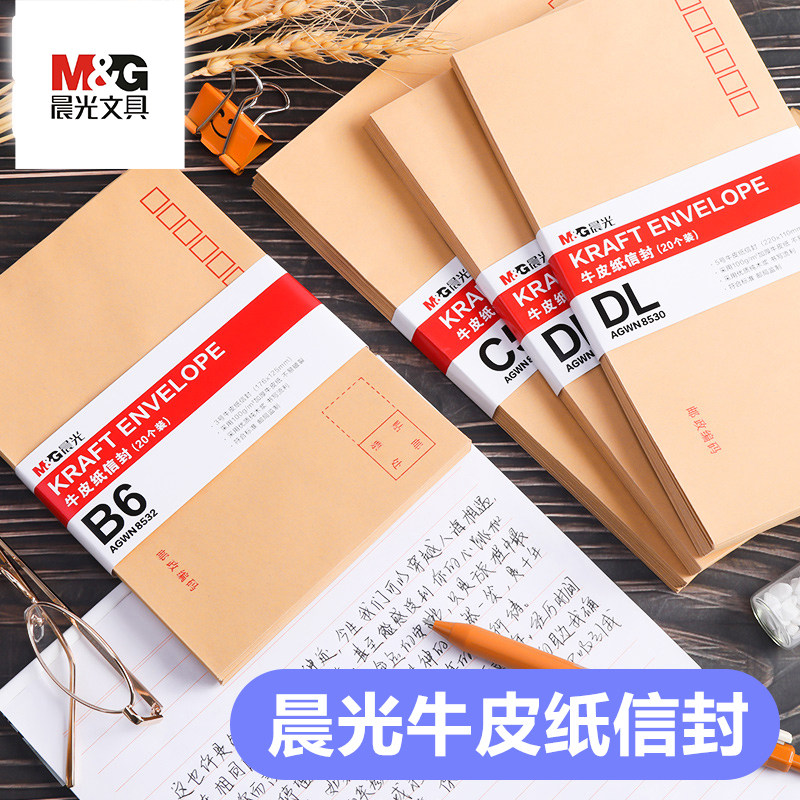晨光牛皮纸信封可邮寄加厚信封袋3号复古简约邮局标准黄色信封工资增值税发票慰问金信封袋批发,文具电教/文化用品/商务用品,信封,淘宝优惠券,粉丝福利购,淘宝优惠卷