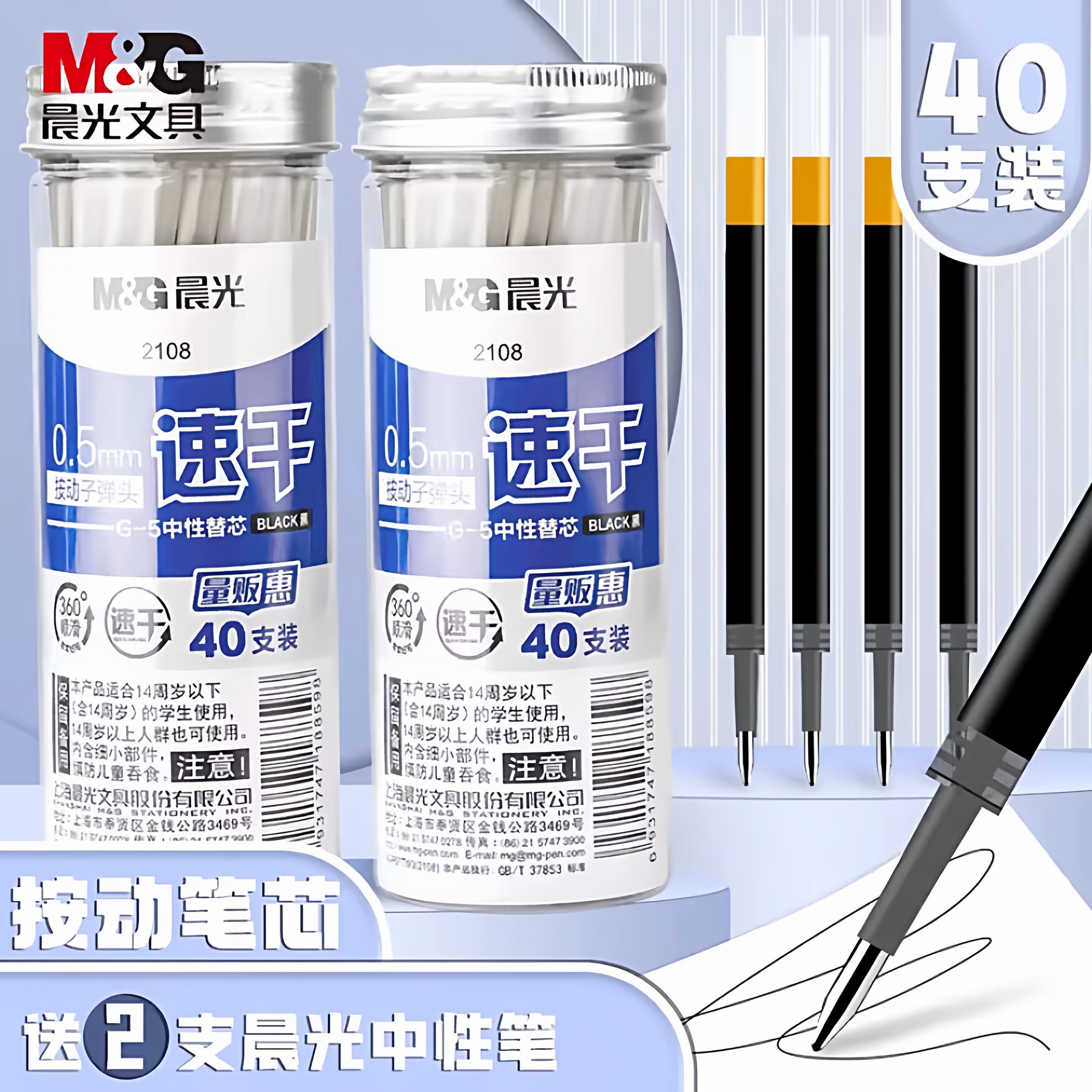晨光桶装g5按动笔芯学生专用0图片