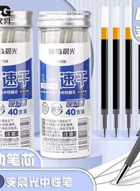 晨光桶装g5按动笔芯学生专用0.5黑色桶装40支替换芯按压式子弹头红碳素笔芯墨蓝色全针管速干水笔K35笔芯g一5