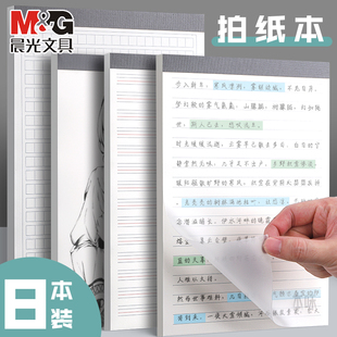 晨光拍纸本可撕高颜值a4草稿本空白草稿纸网格方格笔记本b5横线本可平摊初中生记事便签本a6小本子加厚a5英语